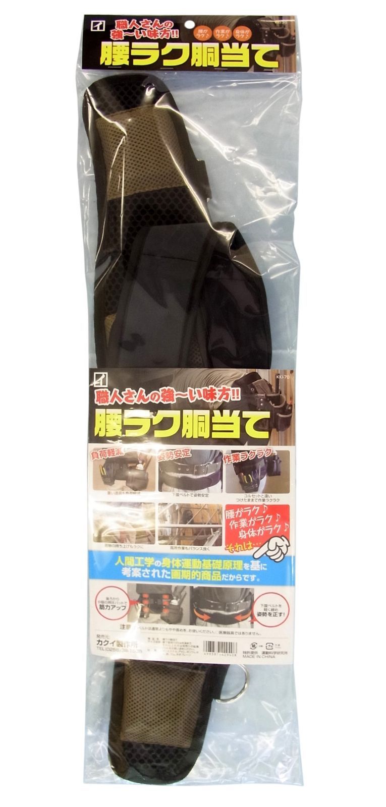 カクイ 腰ラク胴当て KKI-70