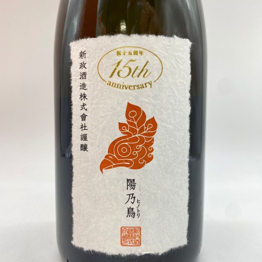 新政 陽乃鳥 15周年記念酒 750ml 製造年月2023.12