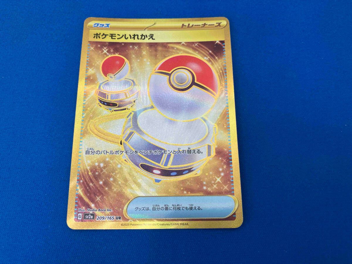 ポケモンいれかえ(209/165) UR ポケモンカードゲーム - メルカリ