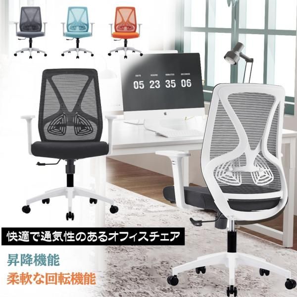 オフィスチェア パソコンチェア デスクチェア おしゃれ 勉強 ワークチェア パソコンチェア ハイバック テレワーク 在宅ワーク 降椅子 回転 メッシュ生地 爆買