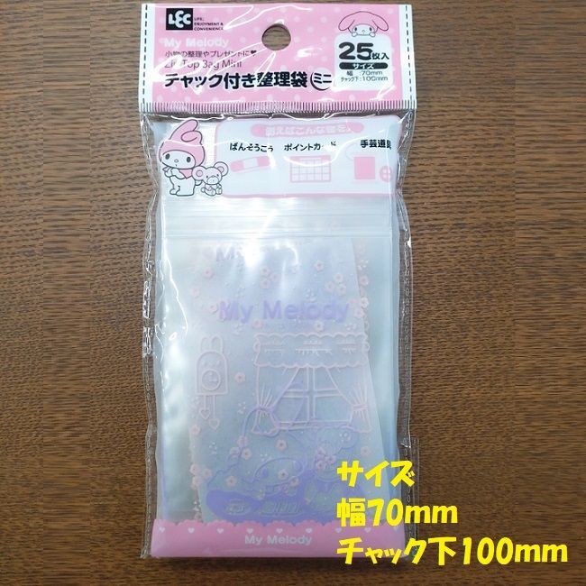 マイメロディー サンリオ チャック付き整理袋 7種類セット 合計