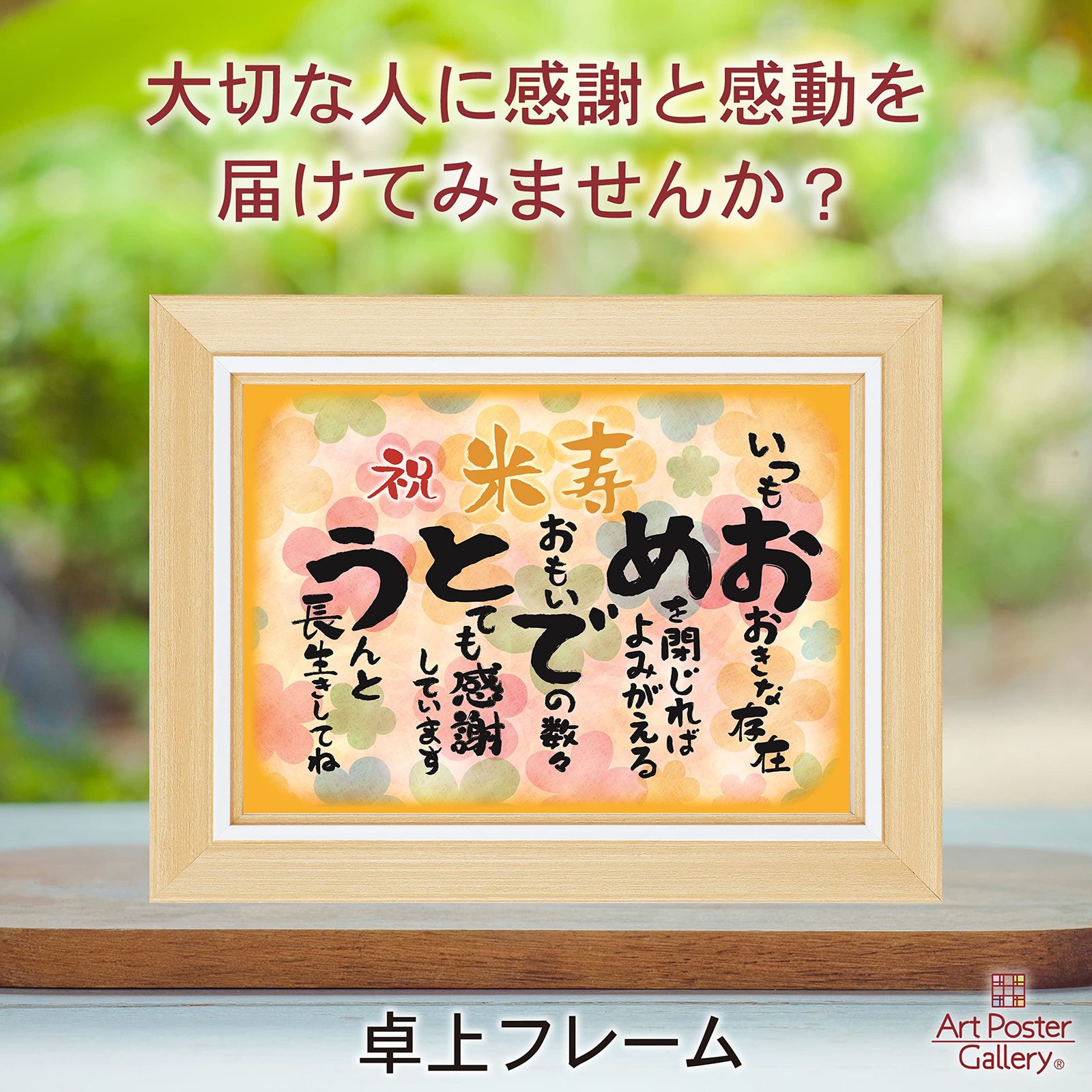 人気商品】おめでとう フレーム入 (お父さん お母さん 感謝の言葉 おじいちゃん おばあちゃん 祖父 祖母 親) 誕生日 感動の愛ある ポエム ギフト  功労賞 お祝い 感謝状 表彰状 メッセージ プレゼント 米寿 記念 記念日 パーティー 88歳 Amazon.co.jp: お祝い 誕生日 感謝 ..., image size:1600x1600