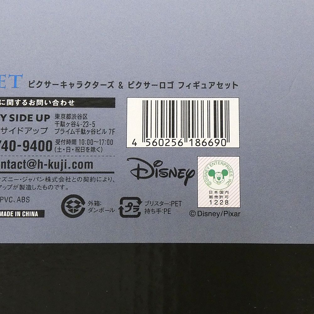 PIXARキャラクター & ロゴフィギュアセット 小牧店】開封品 Happyくじ A賞 ピクサーキャラクターズ