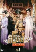 龍珠伝 ラストプリンセス 31巻セット 字幕 レンタル落ち DVD