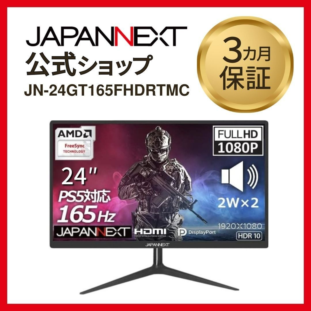 JAPANNEXT 24インチ ゲーミングモニター 165Hz MPRT1ms フルHD解像度