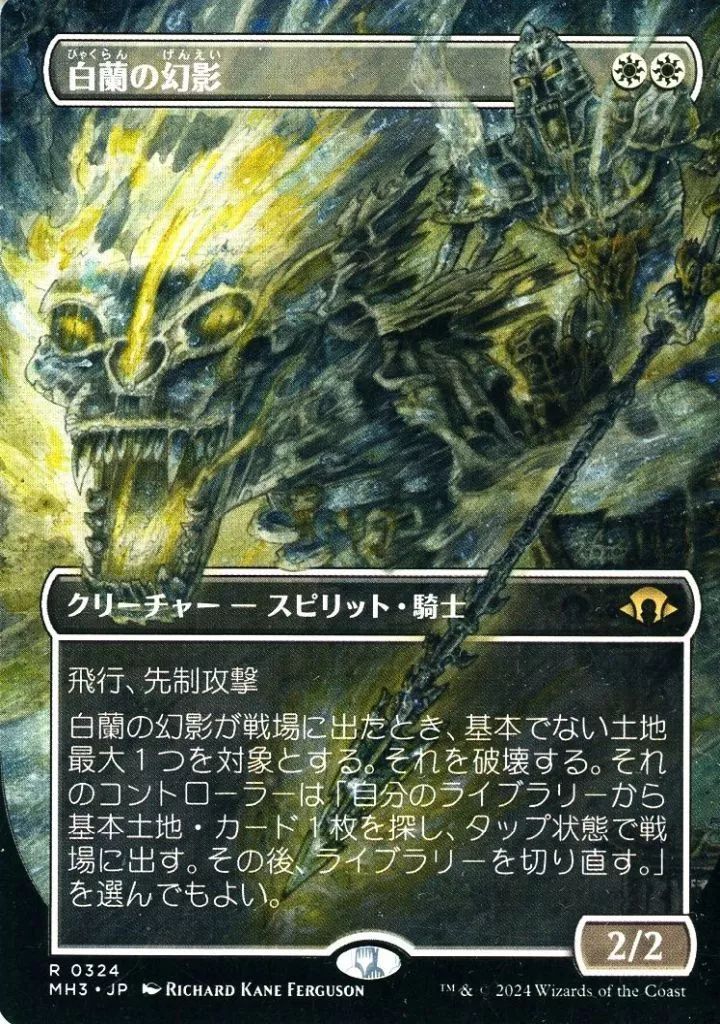 中古】マジックザギャザリング 0324[R]：【MH3】【フレームブレイク