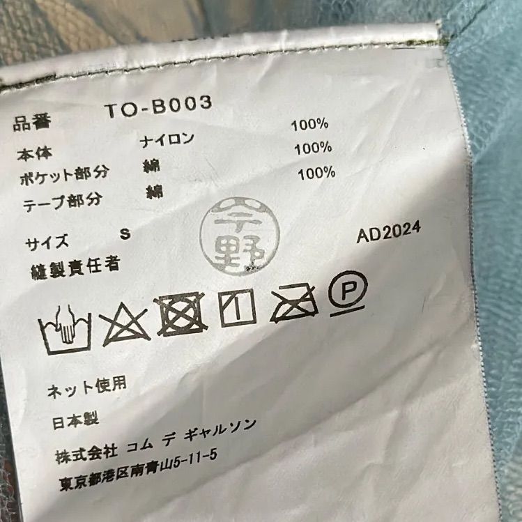 Tao コムデギャルソン Comme des Garcons 2025SSチュール