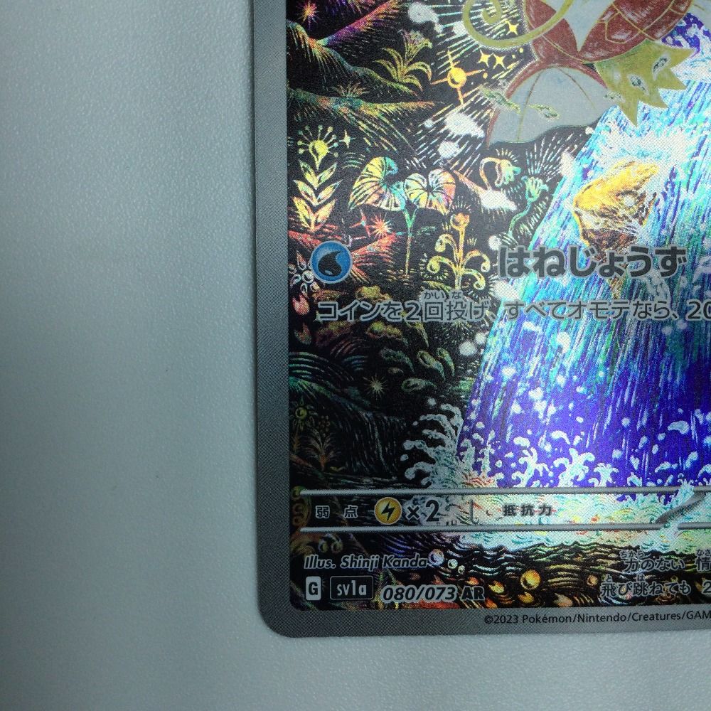 ζζ トレカ ポケモンカード コイキング 080/073/SV1a/B AR - メルカリ