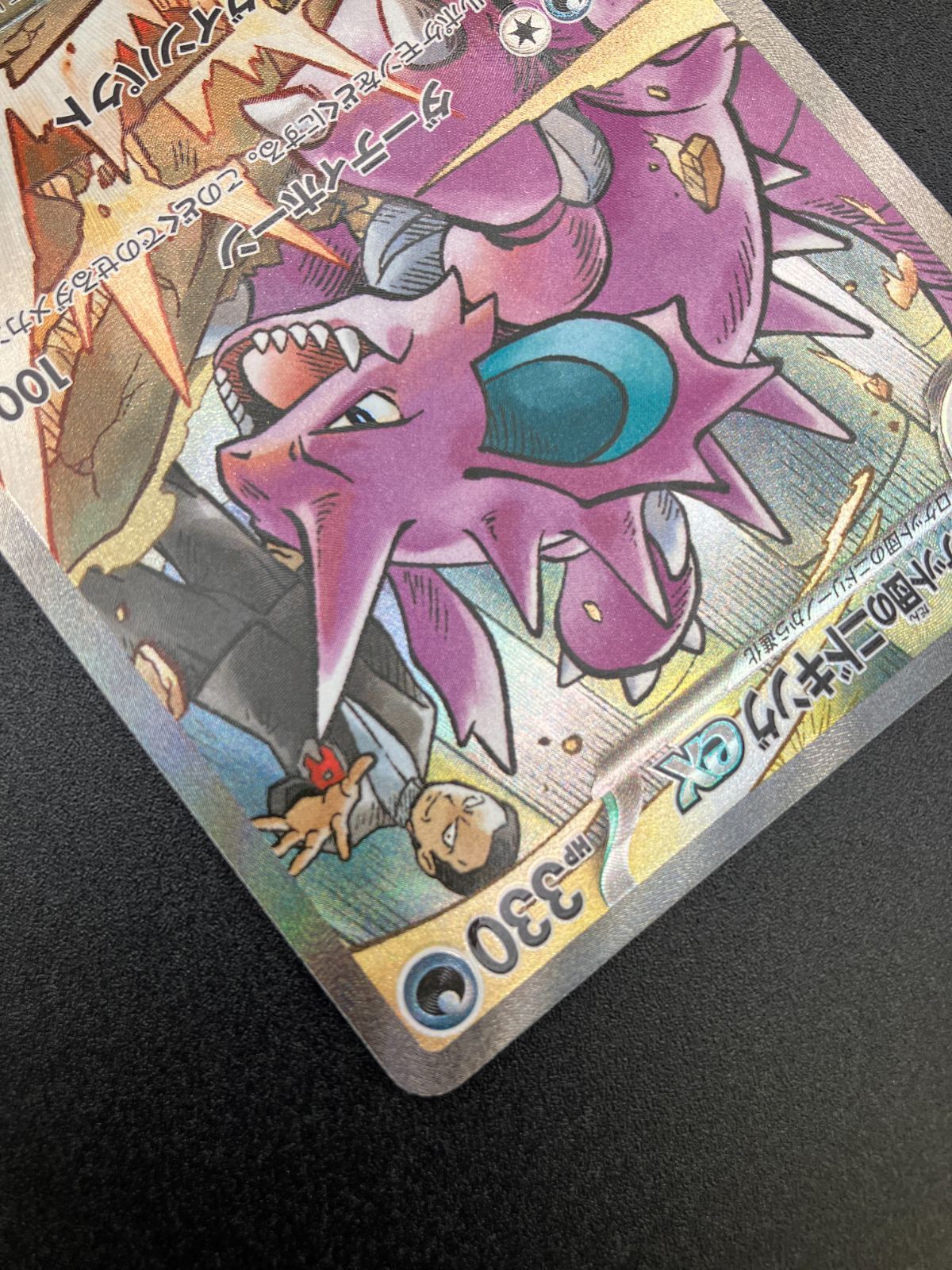 ポケモンカードゲーム ポケカ ロケット団のニドキングex SAR