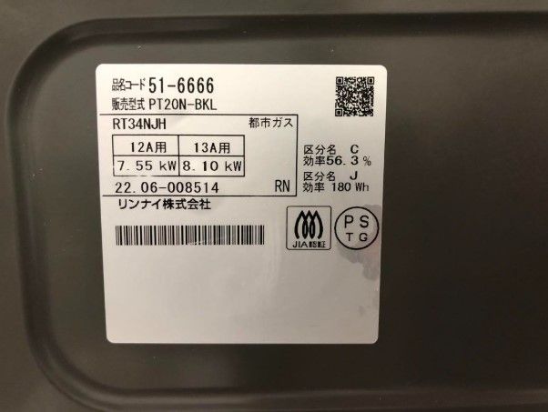 天 197. 22年製 リンナイ ガスコン PT20N-BKL 都市ガス用