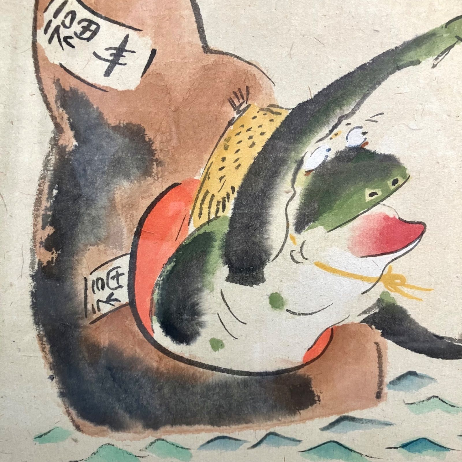 人気作家 笹川和也⭐️カエルのフグ釣り】 縁起物 墨彩画 日本画 国際墨画協会理事 笹川和也画伯作 『蛙図』戯画額装 額装寸法93×47cm （AYA）2411ASN  - メルカリ