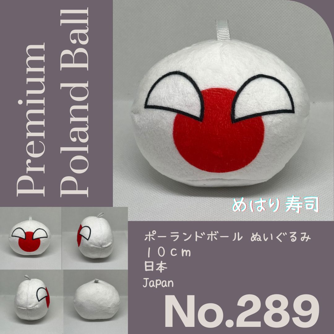 Pポーランドボール No.289 日本 - メルカリ