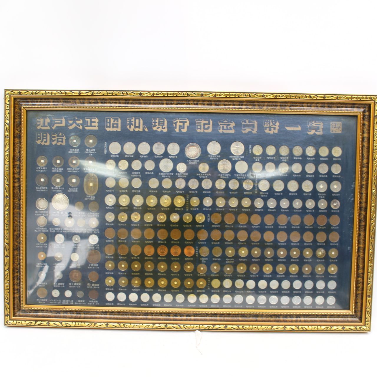 611 81×62cm 江戸 明治 大正 昭和 平成 記念貨幣一覧