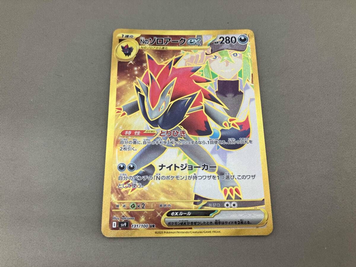ポケモンカード  Nのゾロアークex  UR 状態A】Nのゾロアークex UR (131/100) [sv9] の通販・買取価格