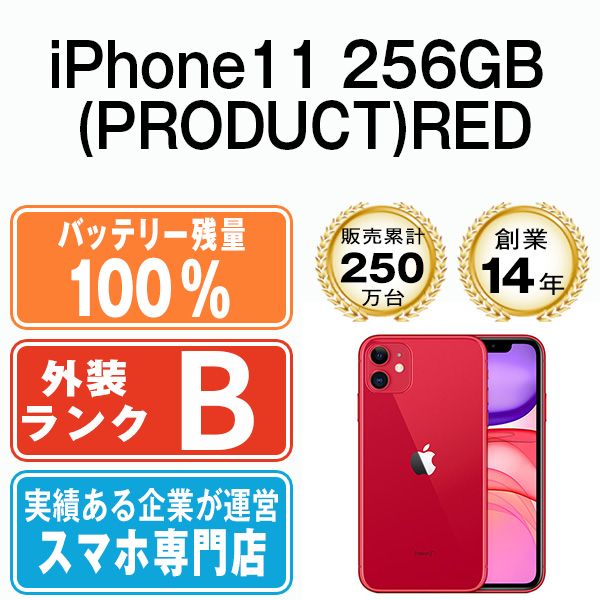 バッテリー100% 【中古】 iPhone11 256GB RED SIMフリー 本体 スマホ