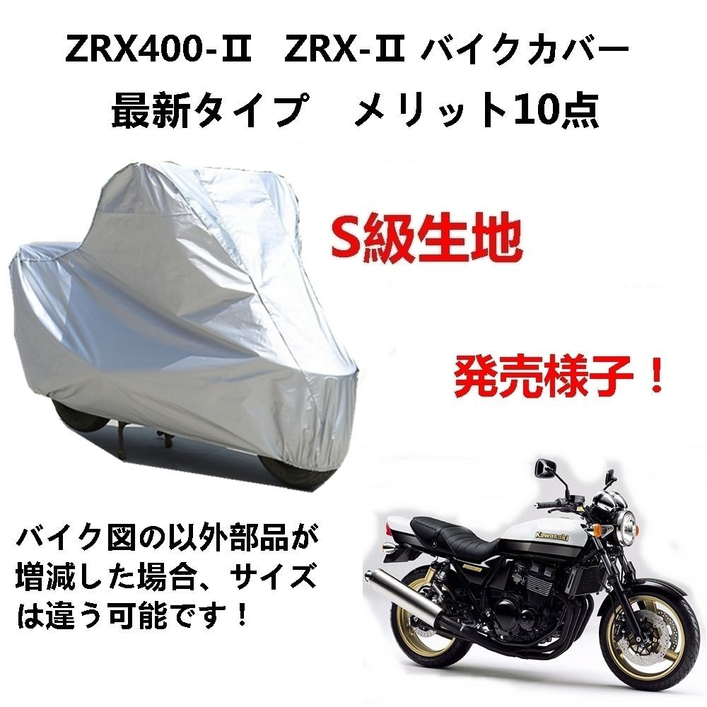 AUNAZZ バイクカバー カワサキ ZRX400-II ZRX-II カバー 専用バイク