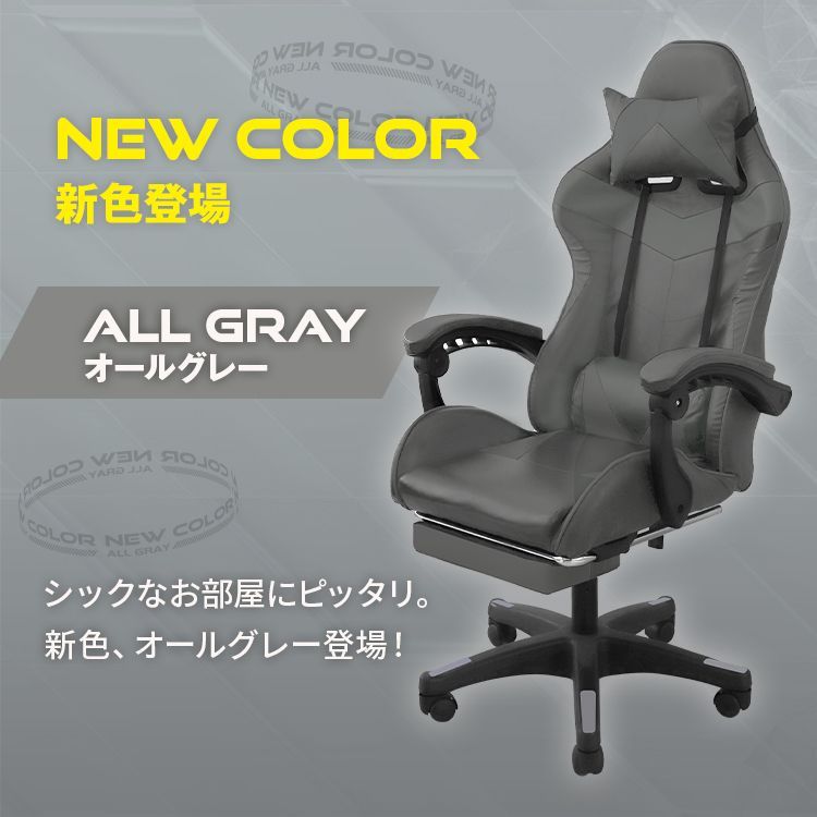 リクライニング