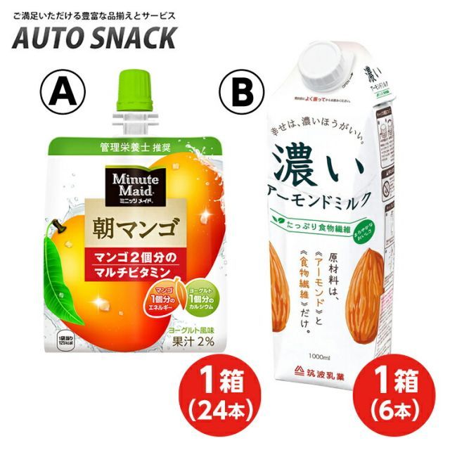 【お得なクーポン配布中9/24迄】ミニッツメイド朝マンゴ180ｇパウチ×24本 +濃い アーモンドミルクたっぷり食物繊維（砂糖不使用）1000ml×6本 毎朝健康朝食セット