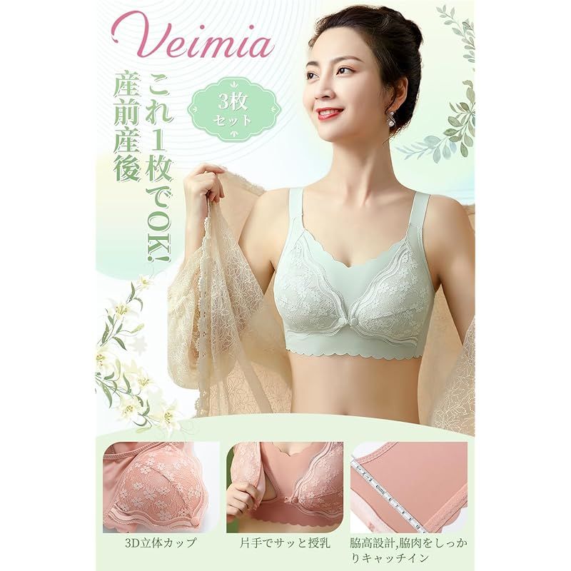 veimia] 授乳ブラ 3枚セット 前開きブラジャー マタニティブラ ノン