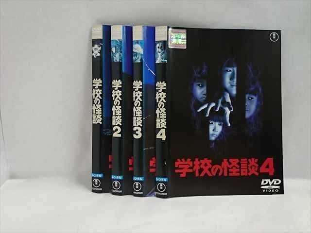 学校の怪談　DVD 全巻　レンタルアップ 学校の怪談 DVD 全巻 レンタルアップ - メルカリ
