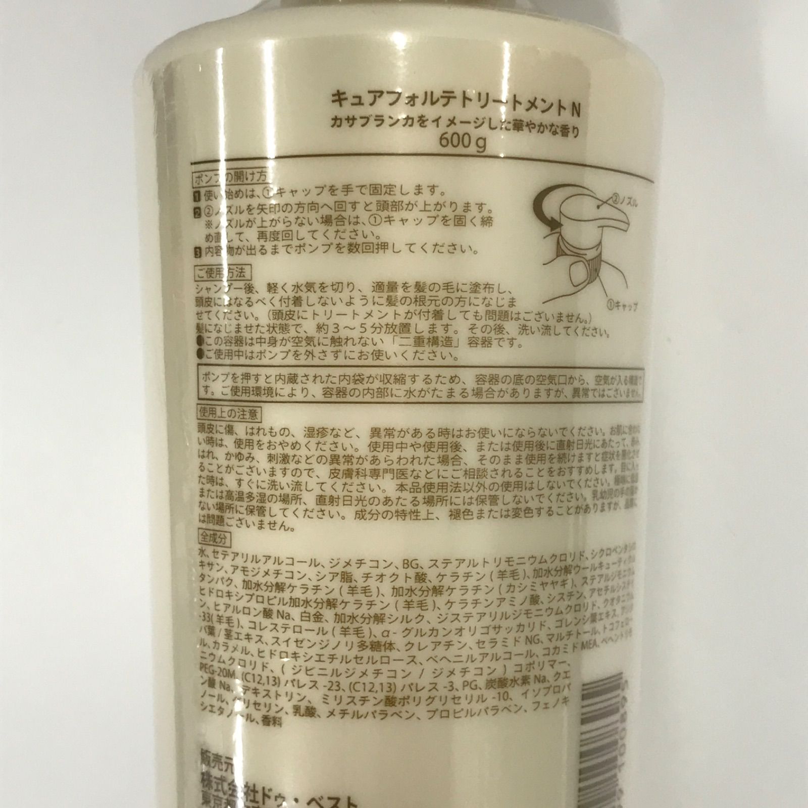 G921 Cure forte キュアフォルテトリートメント N 600g - メルカリ