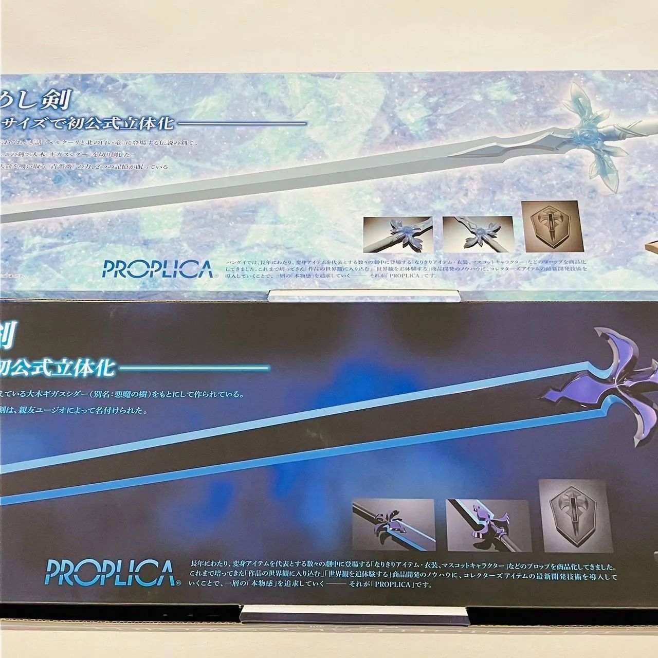 PROPLICA SAO アリシゼーション 夜空の剣 青薔薇の剣 2本 まとめ