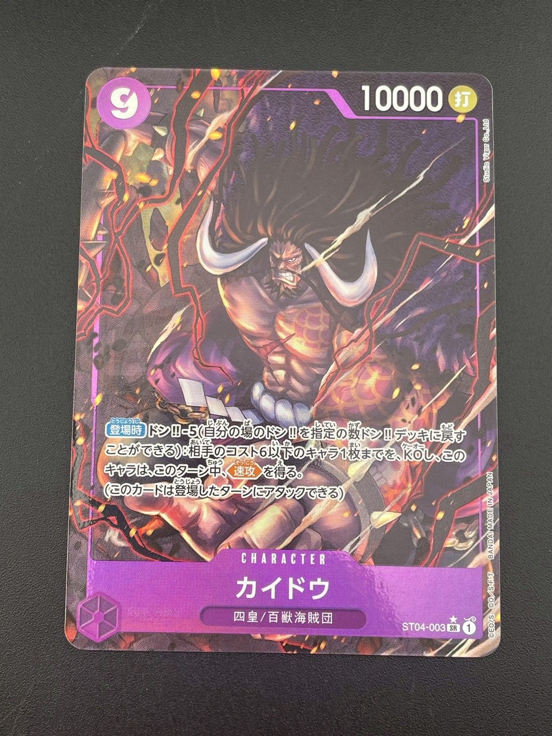 中古品】カイドウ ST04-003 SRパラレル ONE PIECE CARD THE BEST