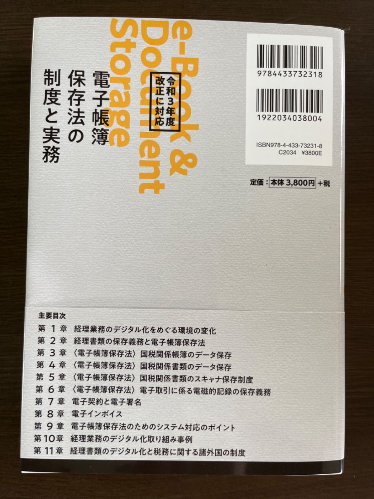 電子帳簿保存法の制度と実務