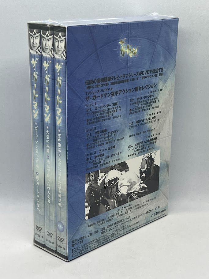 (未使用･未開封品)TVシリーズ・リバイバル「ザ・ガードマン-東京警備指令」空中アクション篇コレクション [DVD] Amazon.co.jp: TVシリーズ・リバイバル「ザ・ガードマン-東京