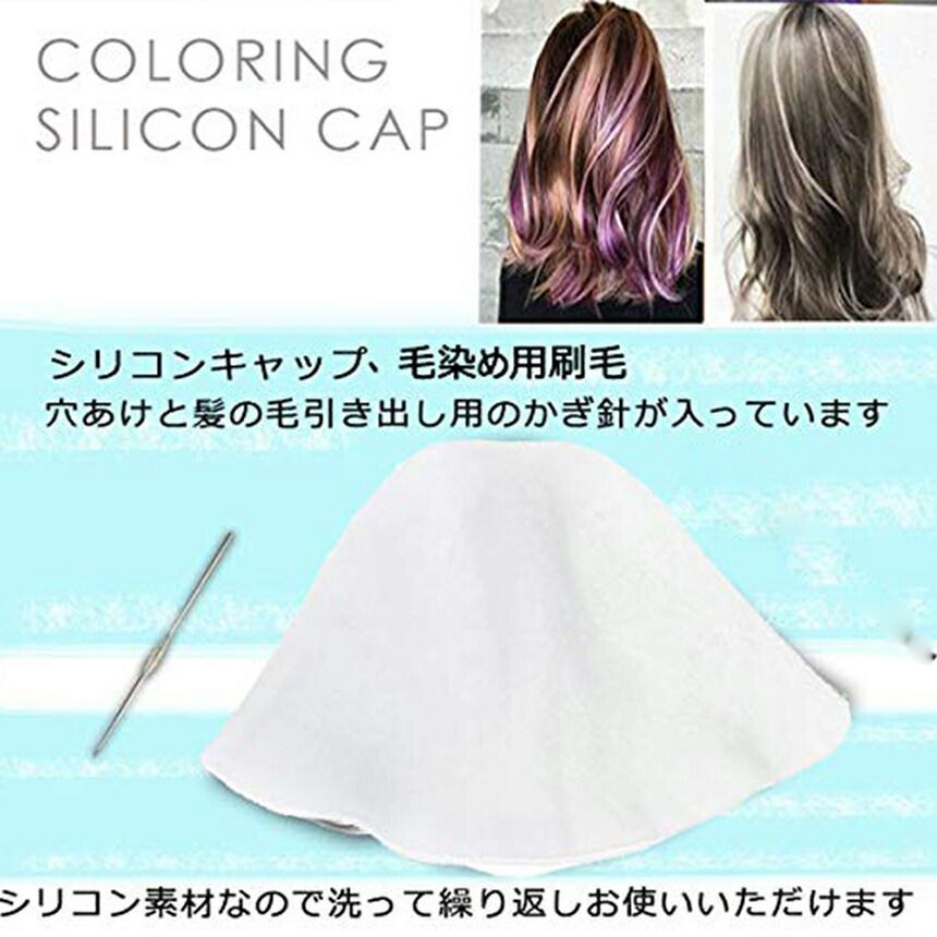 5☆大好評 ヘアカラー キャップ メッシュ シリコン カラー スパイラルパーマ