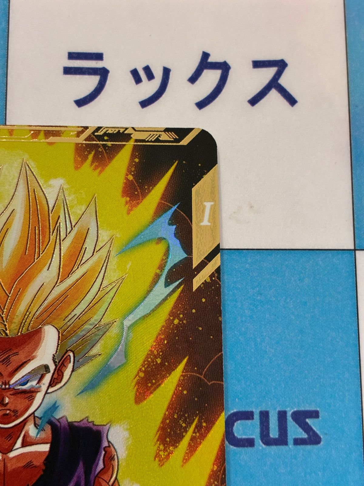 sdbv1-005 gdr パラレル 孫悟飯少年期 ars10 Dragon Ball Super Divers/Super Divers 1]孫悟飯：少年期 SDV1