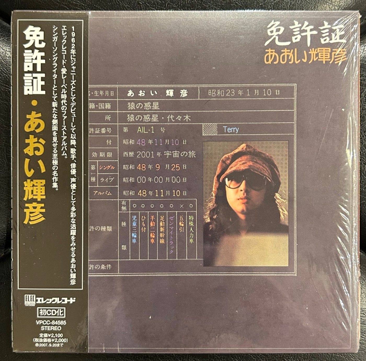 あおい輝彦 免許証 LP NTEtNDEzMy5qcGVn.jpeg