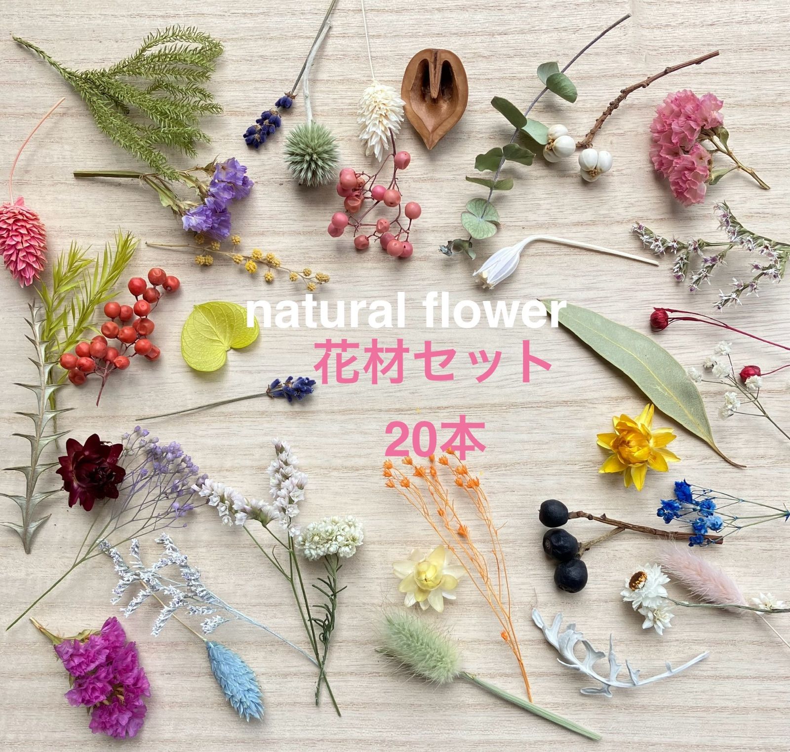 ドライフラワー 花材セット20本 素材ドライフラワー (送料込み) - メルカリ