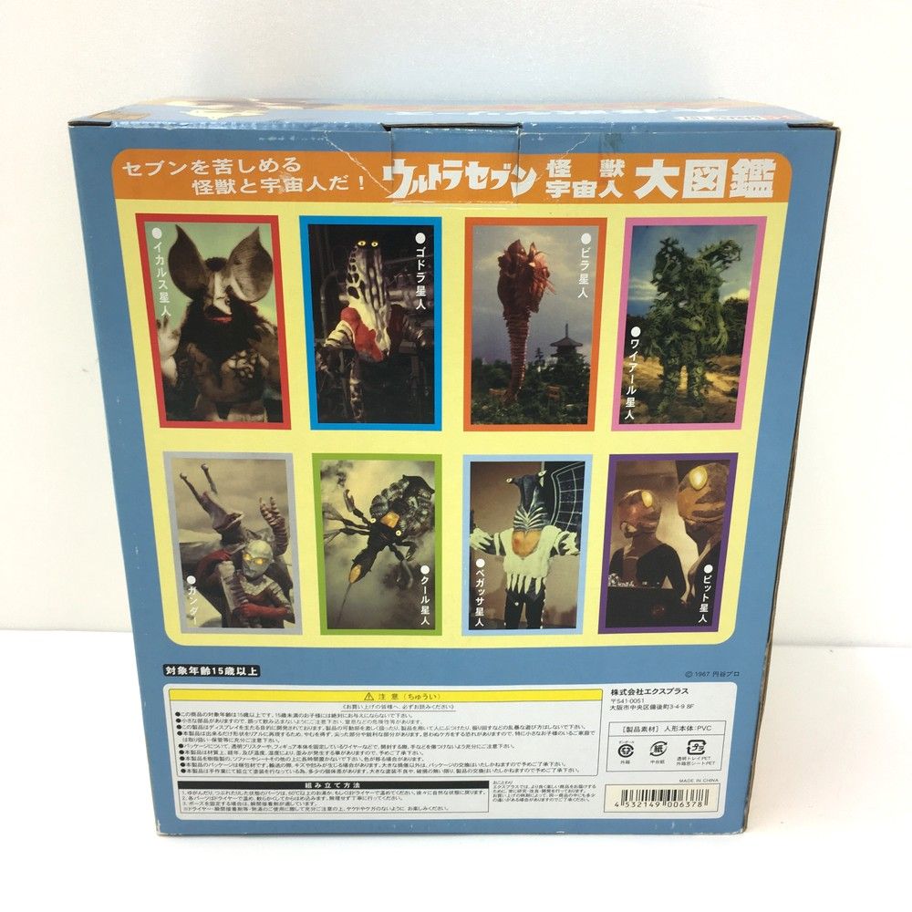 ☆程度良好 エクスプラス X-PLUS 大怪獣シリーズ ロボット怪獣