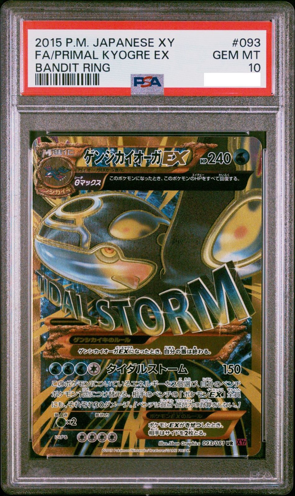 ポケモンカード PSA 10 ゲンシカイオーガ EX - メルカリ