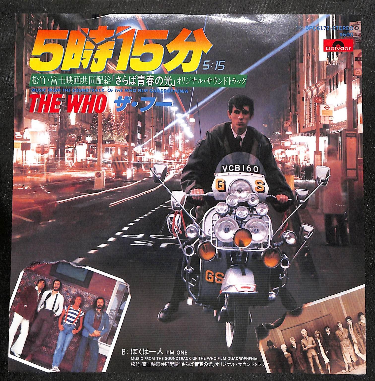 EP】The Who ザ・フー 5時15分 5:15 「さらば青春の光」 オリジナル 
