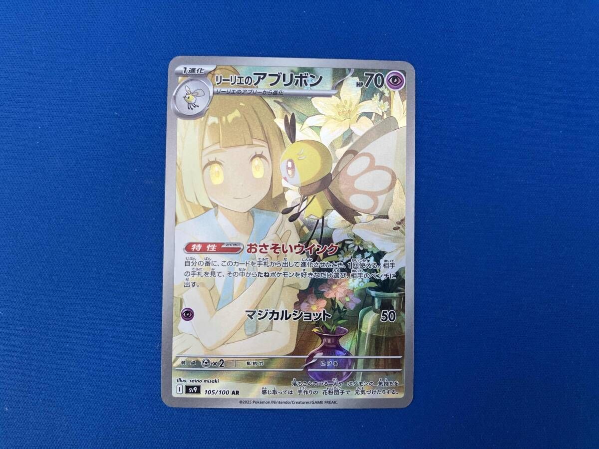 リーリエのアブリボン(105/100) AR ポケモンカードゲーム - メルカリ