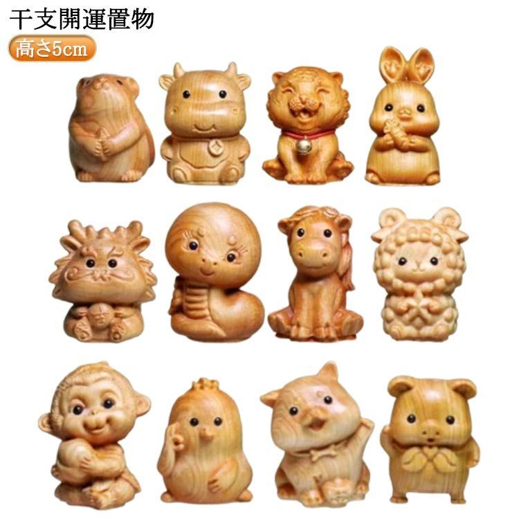 開運 置物 干支 鼠 牛 虎 兎 竜 蛇 馬 羊 猿 鶏 犬 豚 置物 可愛い