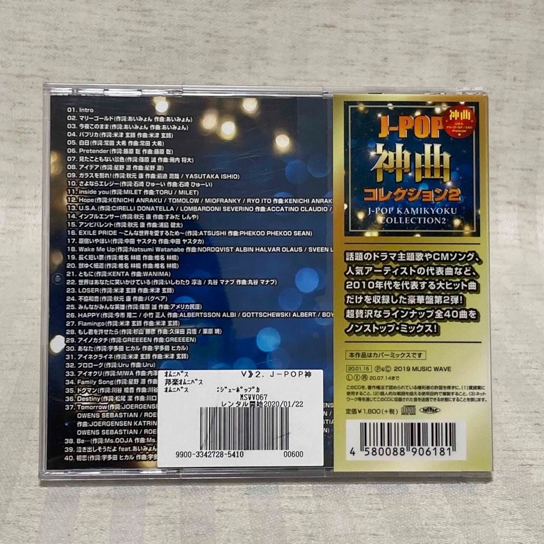 CD】J-POP神曲コレクション ベスト オムニバス イベント bgm 2021 