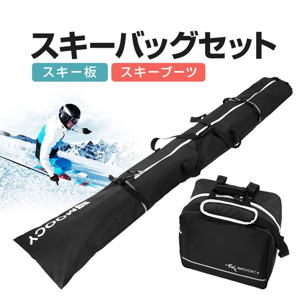 スキー収納バッグセット スキー板＋スキーシューズバッグ HP-SKBAGSET2
