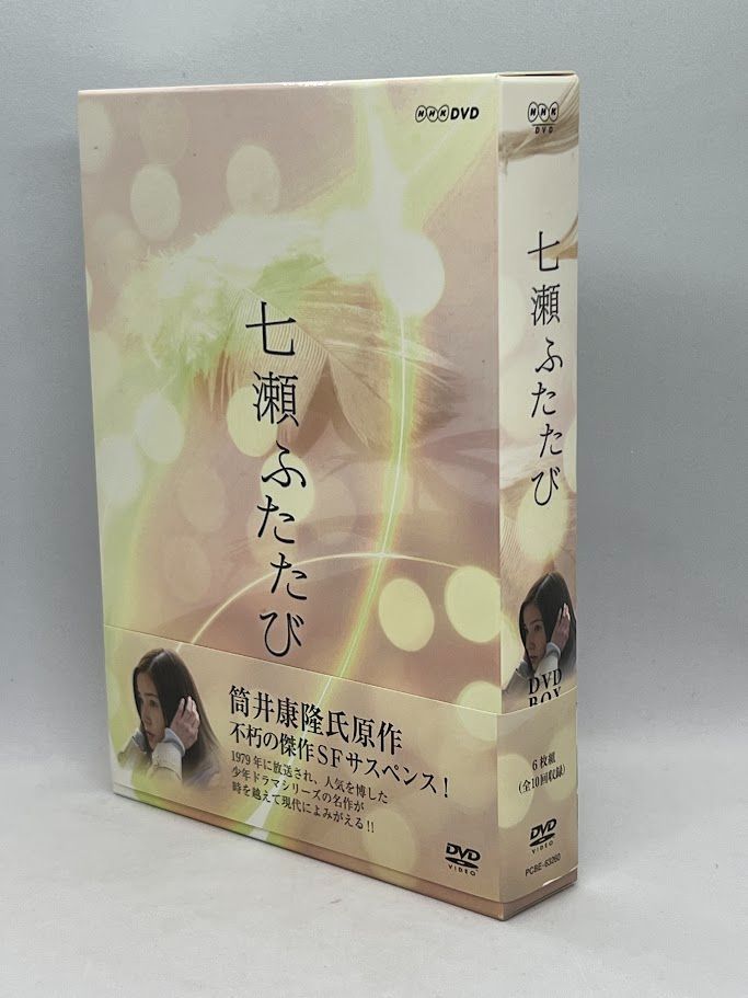 【良品】七瀬ふたたび DVD-BOX