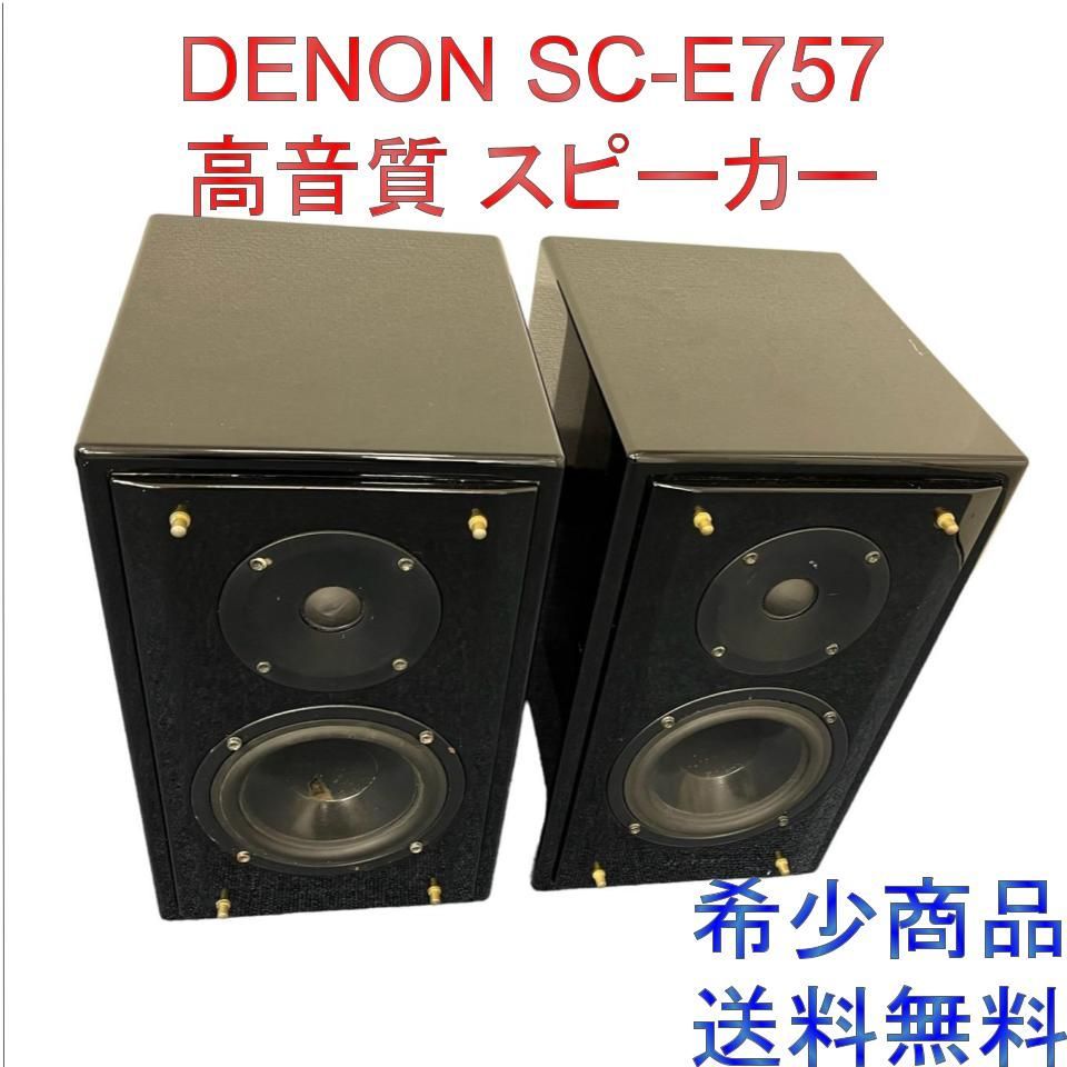 DENON スピーカー SC-E757 高音質 ハイエンドモデル ペア - スピーカー