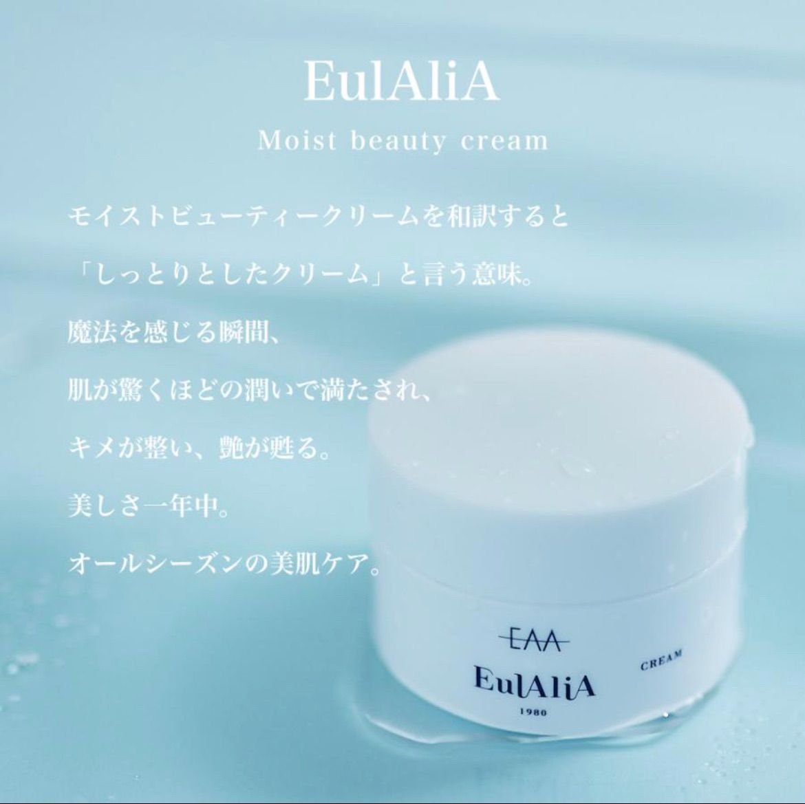 半額！EulAliA エウラリア モイストビューティークリーム 80g 純国産