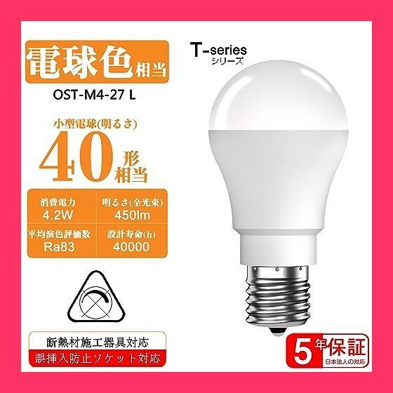 【スタッフおすすめ！】okalumi LED電球 E17口金 40W形 ミニクリプトン形 電球色 2700k 450lm 明るい ミニランプ形電球 断熱材施工器具対応 調光 小型電球タイプ 調光 6個セット 【OST-M4-27 L