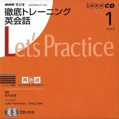 【中古】NHKラジオ徹底トレーニング英会話 1月号 (NHK CD)