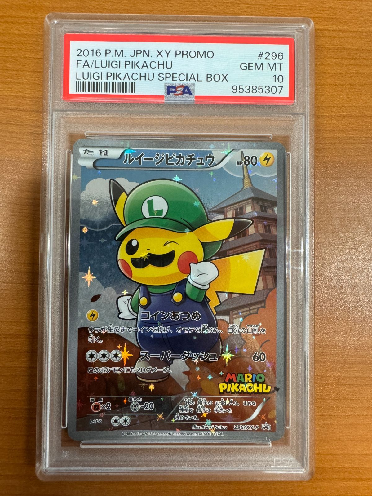 ポケモン - ★PSA10★ ルイージピカチュウ PROMO 296/XY-P ポケモンカード ルイージピカチュウ 296/XY-P プロモPSA10