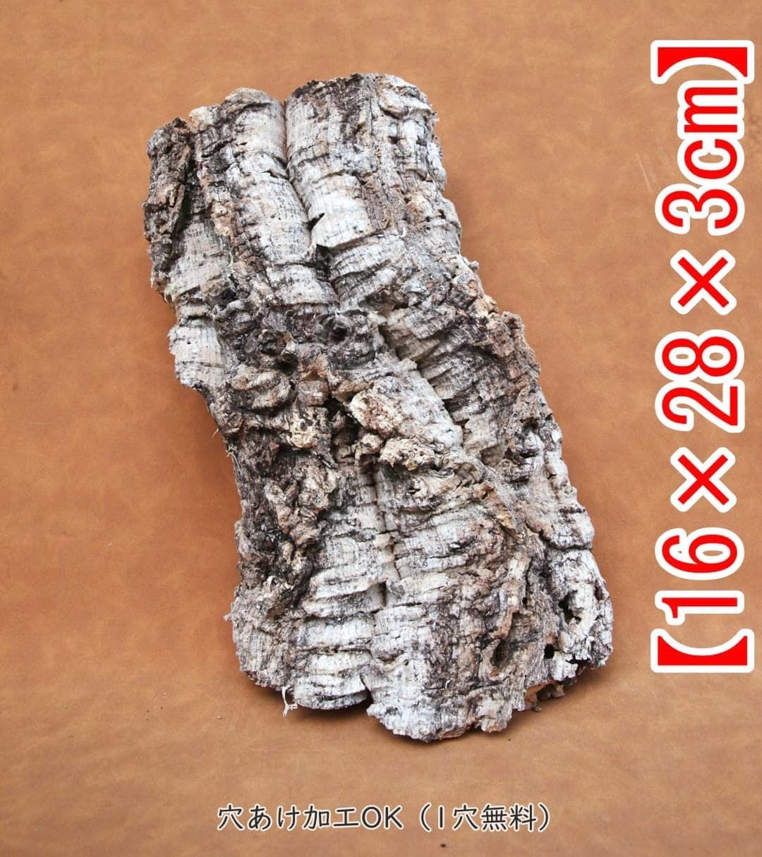 D109 ポルトガル産 厚め コルク樹皮 コルク板 バージンコルク