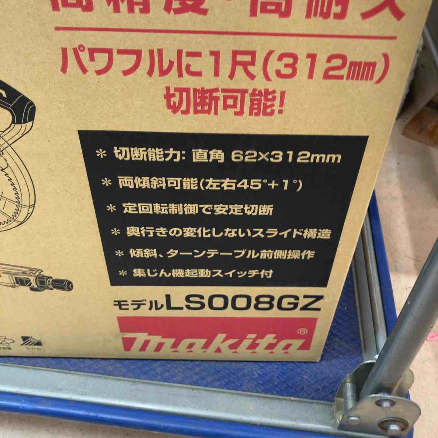 【全品送料無料】 店頭 マキタ makita コードレススライドマルノコ LS008GZ 40V 東大和店