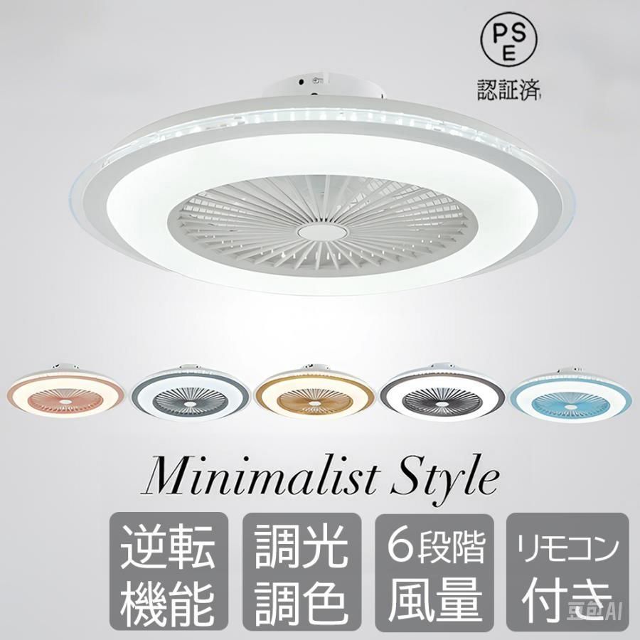 シーリングファンライト led おしゃれ 調光調色 逆回転機能 シーリングファン ファン付き照明 dcモーター 照明器具 扇風機 サーキュレーター リビング 軽量 和室
