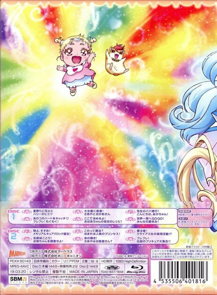 HUGっと！プリキュア スリーブ 3点 HUGっと！プリキュア スリーブ 3点